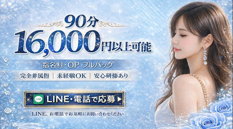 セラピスト求人