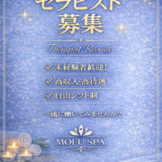 セラピスト求人