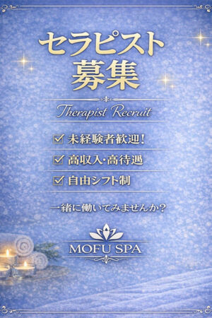 セラピスト求人
